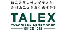 TALEX（タレックス）認定プロショップ・ヤマウチ　ザ・レンズTALEXのご紹介